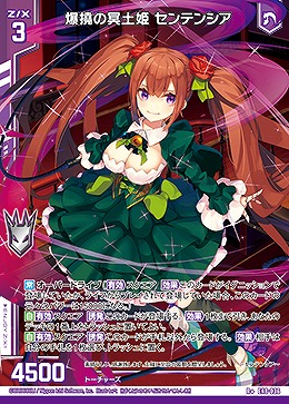 【キズ有り特価A】爆撓の冥土姫 センテンシア 【E48/036R+】